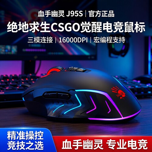 双飞燕血手幽灵J95S游戏电竞鼠标