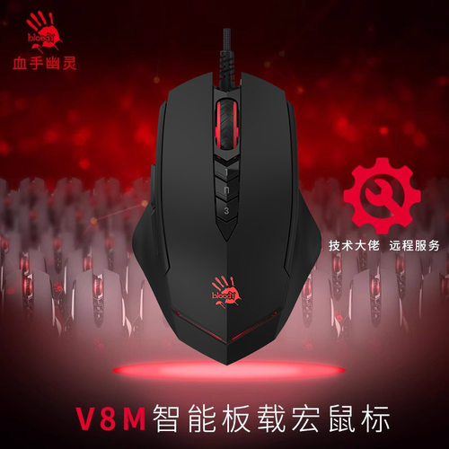 血手幽灵V8M激活智能板载宏鼠标