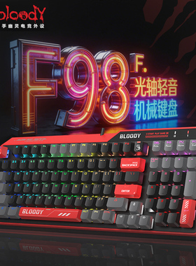 双飞燕血手幽灵F98机械键盘LT光轴轻音线性轴电竞吃鸡网吧游戏用