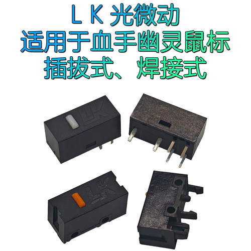 双飞燕LK光微动鼠标微动开关