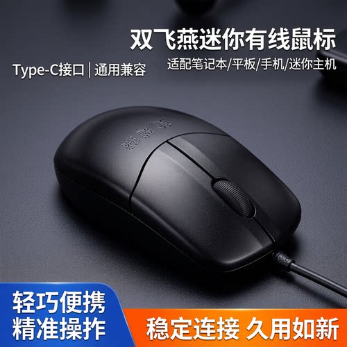 双飞燕Type-c接口有线鼠标