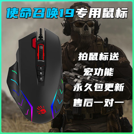 双飞燕血手幽灵Bloody J95S鼠标使命召唤COD19战区鼠标宏吃鸡游戏