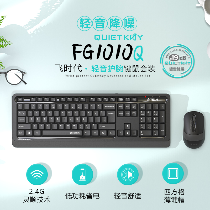 双飞燕FG1010Q人体工学无线键盘鼠标套装静音版办公笔记本台式通