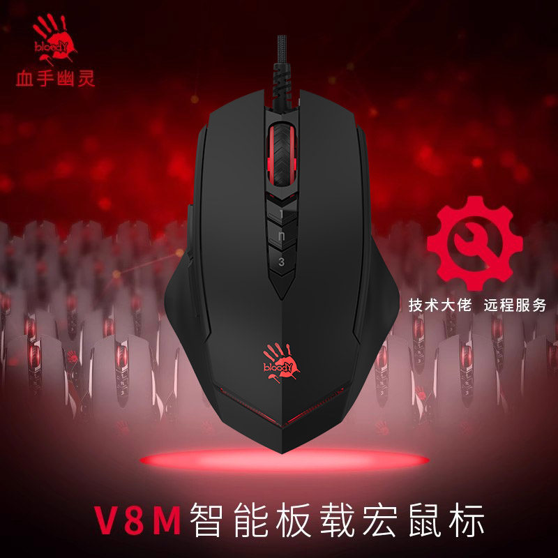 双飞燕血手幽灵V8M鼠标宏NZ游戏逆战未来联盟大厦空间站挂机板载