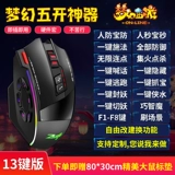 Fantasy Westward Journey Mouse Five -Open Special Artifact One -Click Full -Second Full -Second Automatic автоматически подключен к Yao Yao