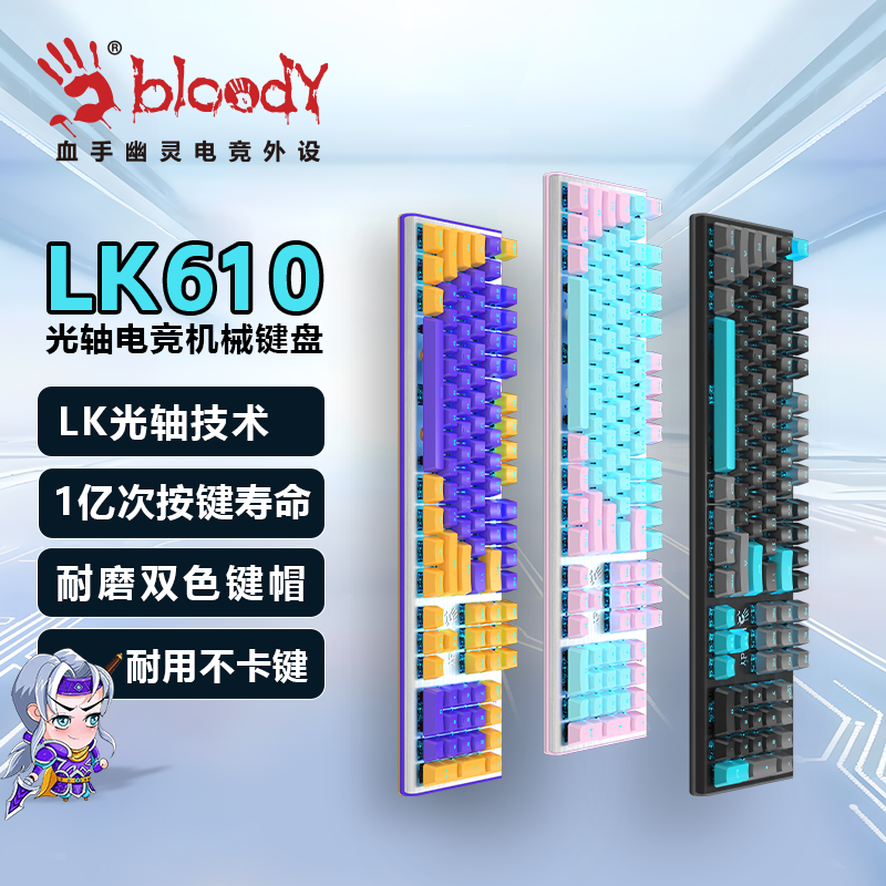 双飞燕光轴有线机械键盘