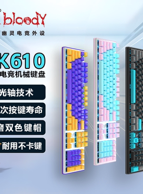 双飞燕Bloody血手幽灵LK610机械键盘2代LK青光轴热插拔电竞有线