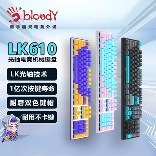 双飞燕Bloody血手幽灵LK610机械键盘2代LK青光轴热插拔电竞有线