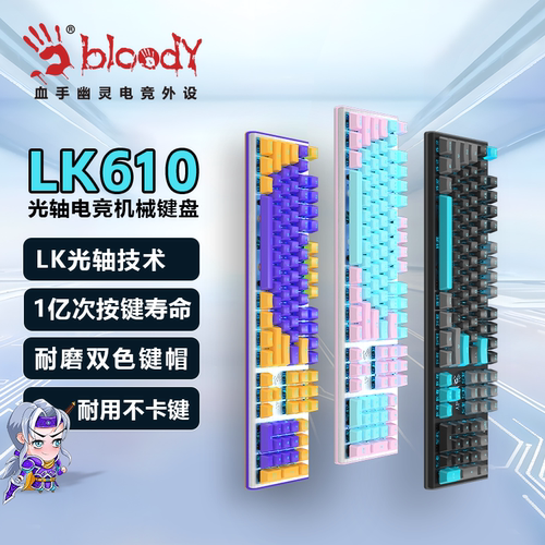 双飞燕血手幽灵光轴有线机械键盘