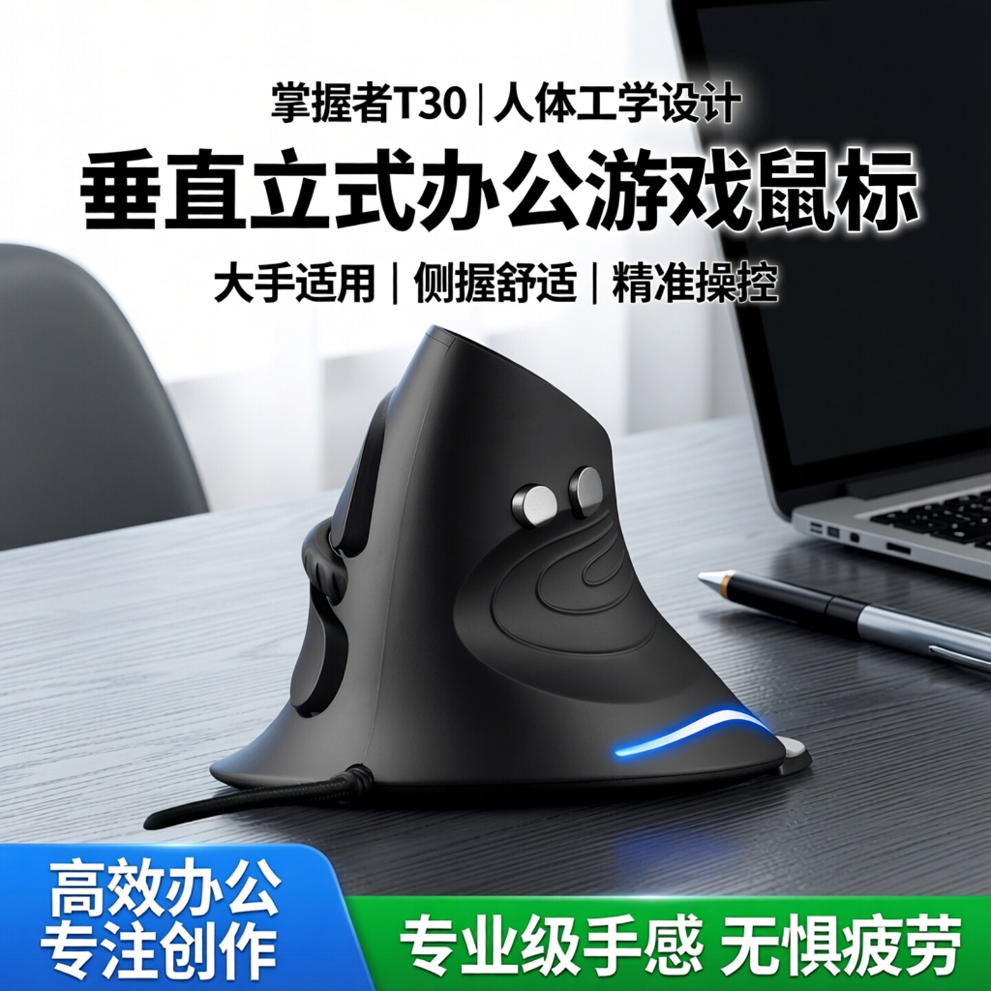 掌握者T30垂直立式鼠标办公家用电脑设计师手侧握有线美工绘图鼠标大手人体工学游戏专用笔记本男女生通用