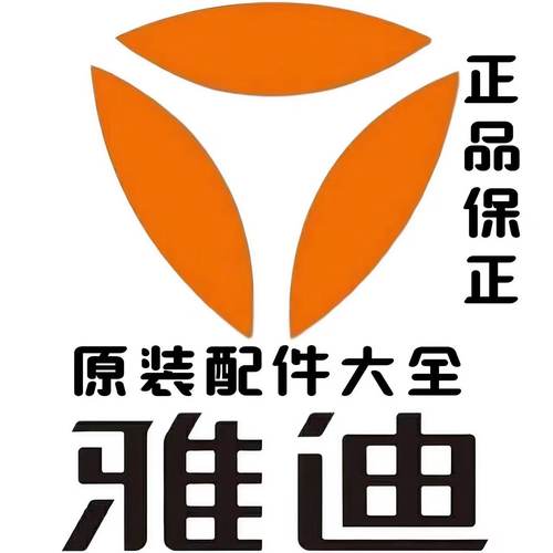 雅迪全车型原厂配件烤漆塑料件
