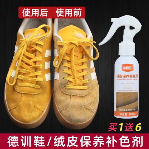 绒面德训鞋修复翻新补色不掉色