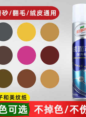 绒面皮磨砂翻新补色护理剂反绒皮