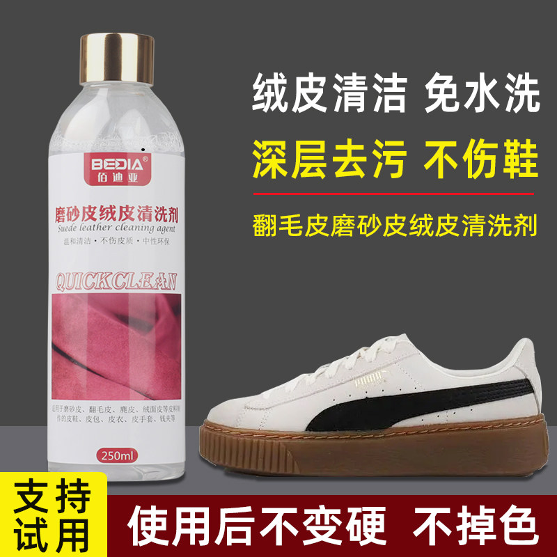 反绒磨砂翻毛皮鞋清洁护理绒面洗鞋适用彪马nb新百伦运动鞋清洗剂