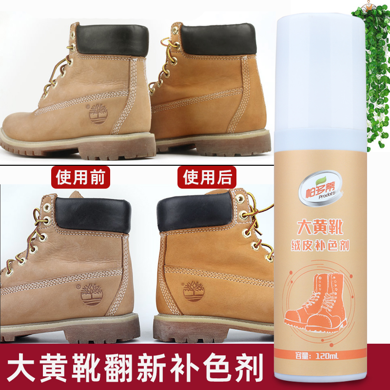 大黄靴专用补色剂翻毛皮上色清洁