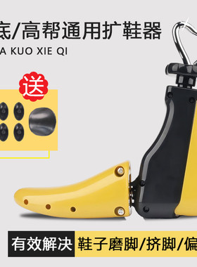 高帮鞋扩鞋器马丁靴球鞋撑鞋器