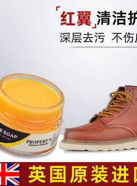 英国皮革清洁马鞍皂植鞣皮去污膏REDWING红翼苯胺革油腊皮清洗剂