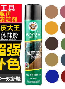翻毛皮清洁护理补色翻新喷剂 磨砂皮麂皮反毛皮护理 鞋粉黑色鞋水