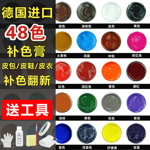 皮革染色剂真皮衣皮鞋翻新划痕