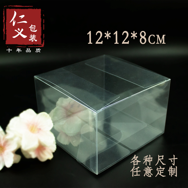 现货pvc透明塑料盒子展示盒礼品盒折盒定制12*12*8