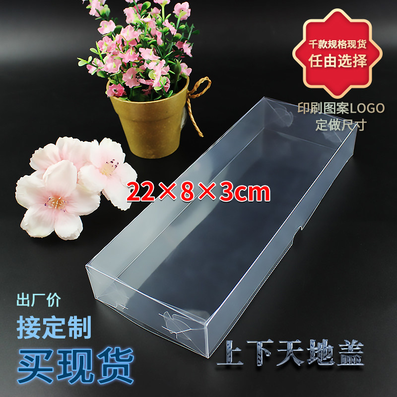 现货PVC环保透明礼盒收纳盒公仔盒塑料盒防尘盒定制22*8*3cm