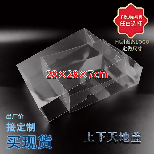 现货PVC天地盖透明环保礼盒鱼胶灵芝人参燕窝塑料盒28*28*7cm