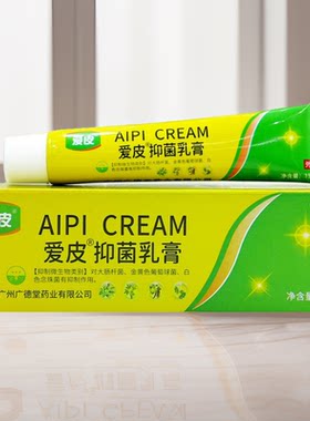 爱皮草本抑菌乳膏皮肤外用男女皮肤护理软膏正品老牌子