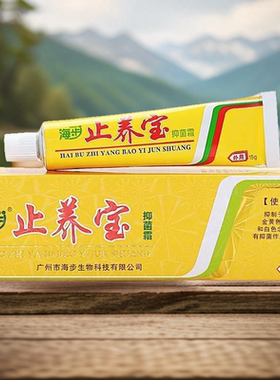 海步养宝抑菌霜乳膏皮肤软膏乳膏白色念珠菌大肠杆菌正品止