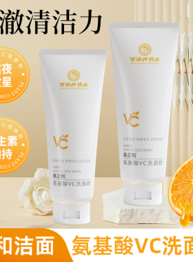 美之贻氨基酸VC洗面奶