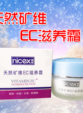 南雪天然矿维ec滋养霜面部乳霜皮肤柔滑弹性滋润保湿抗皱防裂正品