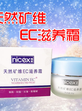 南雪天然矿维ec滋养霜面部乳霜皮肤柔滑弹性滋润保湿抗皱防裂正品