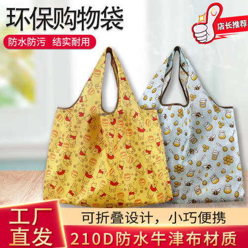 维尼小熊牛津布环保袋便携购物袋