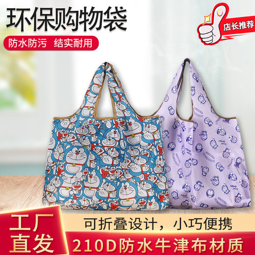 可爱便携哆啦A梦环保袋购物袋子