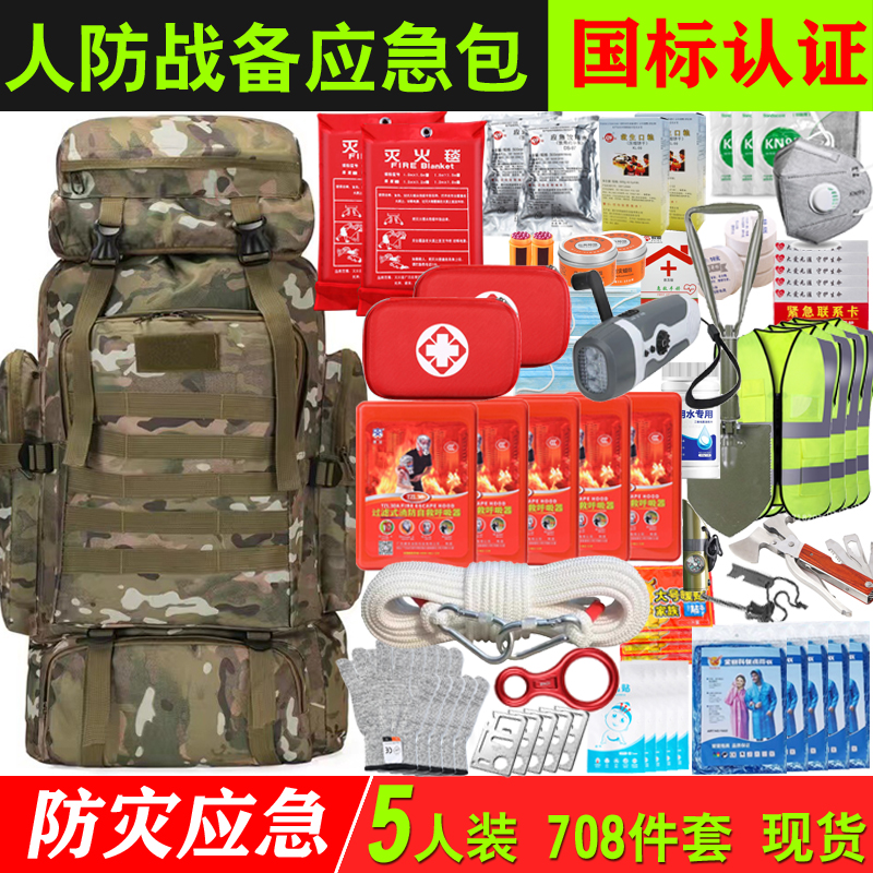 家庭应急救援包地震应急包防灾急救包多人套装储备物资逃生生存包