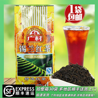 广村锡兰红茶500g 调制珍珠奶茶专用茶叶 奶茶饮品店港式奶茶原料