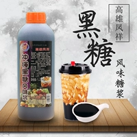Kaohsiung fengxiang Okinawa коричневый сахарный вкус коричневый сахар грязный чай жемчужный молочный магазин чай Специальное коммерческое использование