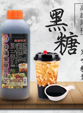 高雄凤祥冲绳黑糖糖浆 焦糖风味黑糖酱脏脏茶珍珠奶茶店专用商用