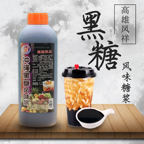 高雄凤祥冲绳黑糖风味糖浆奶茶用
