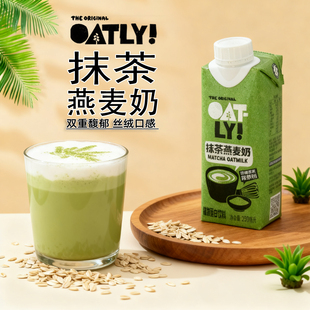 OATLY噢麦力抹茶燕麦奶250ML*6瓶 植物0乳糖蛋白饮料抹茶拿铁早餐