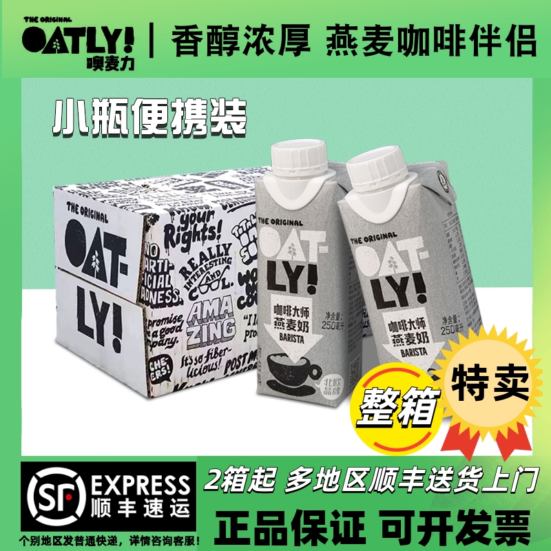 OATLY咖啡大师燕麦奶谷物饮整箱