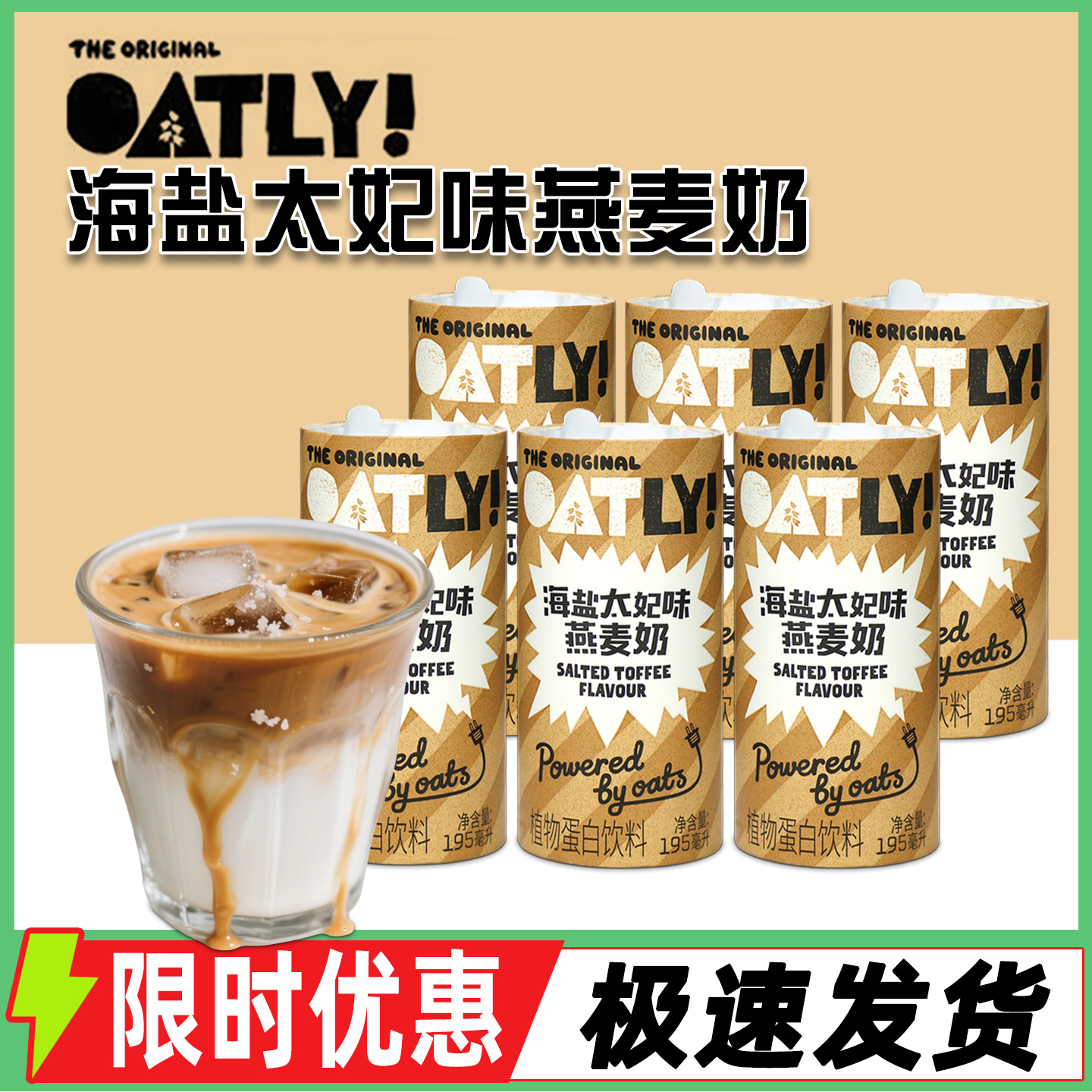 OATLY海盐太妃味燕麦奶195ml燕麦拿铁咖啡伴侣早餐奶植物蛋白饮料