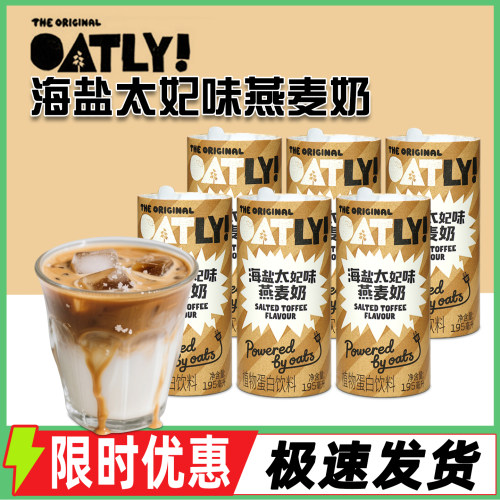 OATLY海盐太妃味姜黄抹茶燕麦奶250ml咖啡伴侣早餐奶植物蛋白饮料