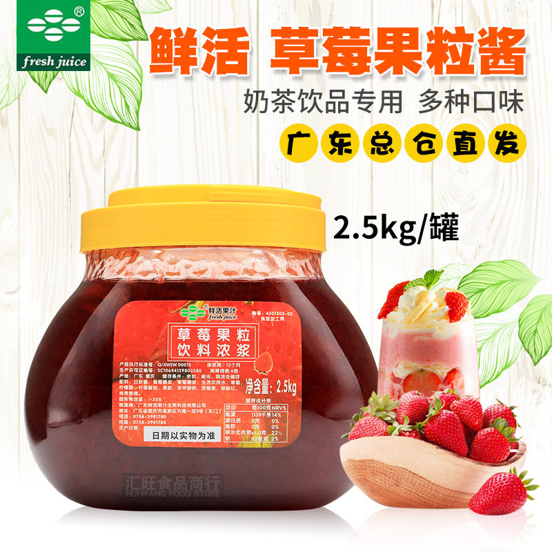 鲜活果汁草莓果酱2.5kg 果粒果酱奶昔刨冰沙冰配料奶茶店专用商用