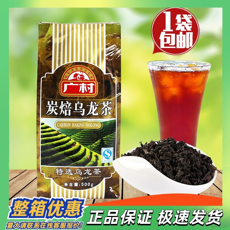 珍珠奶茶专用原料特价 广村炭焙乌龙茶500g/特选炭烧乌龙茶叶包邮