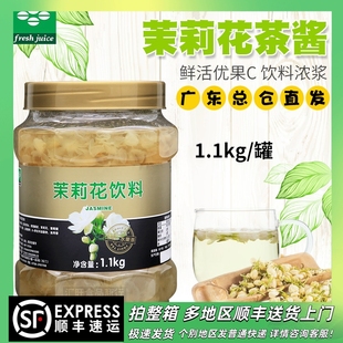 优果C水果茶果粒饮料浓浆蜂蜜花果茶冲饮奶茶店专用 鲜活茉莉花酱