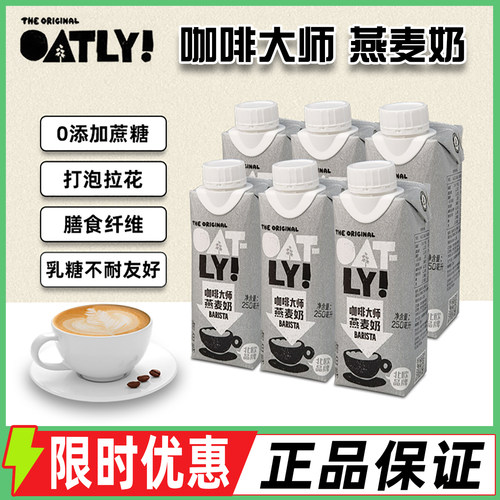 OATLY咖啡大师燕麦奶谷物饮料6瓶