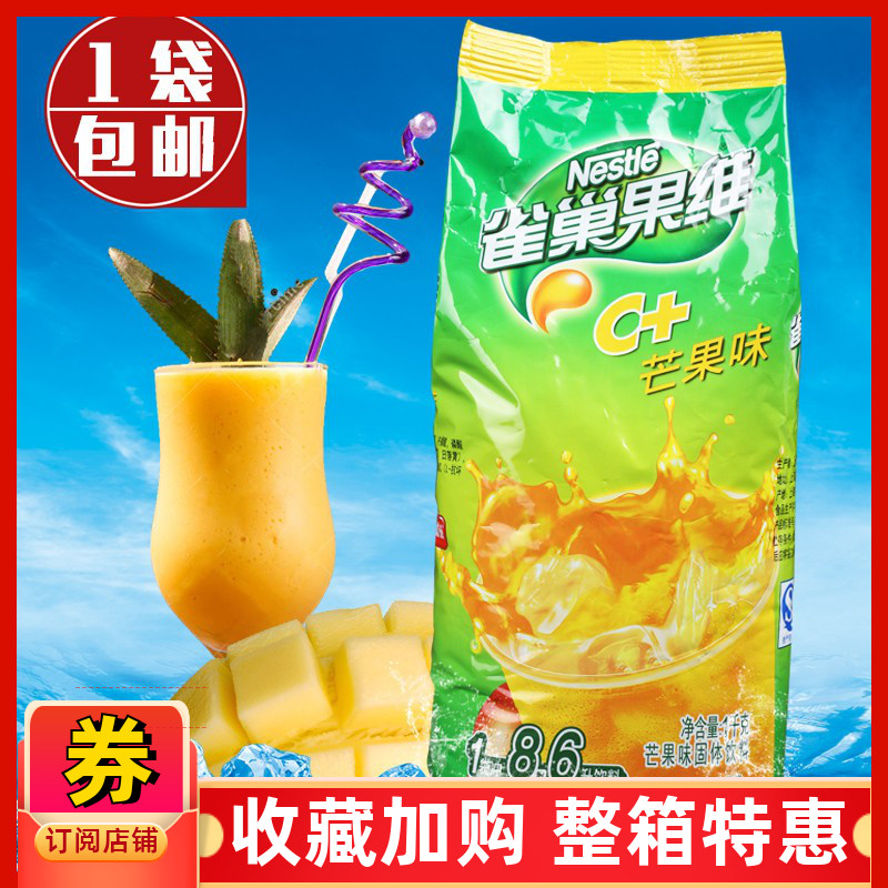 雀巢果维c 果汁粉芒果味840g 三合一即冲速溶冲饮原料奶茶店商用