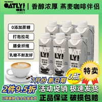 OATLY Кофейный магистр овсяный молоко 250 мл овсянного кофе -партнера 0