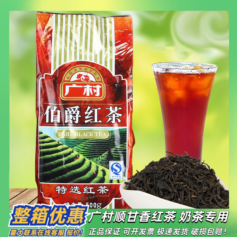 广村特级精选伯爵红茶500g 餐馆奶茶专用茶叶 伯爵奶茶红茶叶包邮