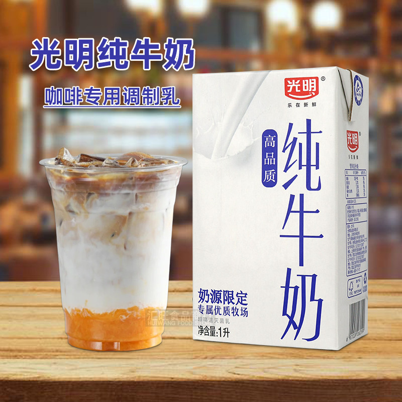 光明咖啡专用调制乳咖啡奶1L 星巴克卡布奇诺花式咖啡打奶泡 包邮